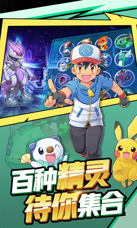 口袋妖怪星星喵手游官方最新版  v4.2.3