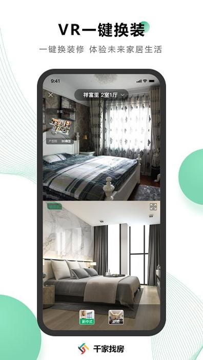 千家找房网 v3.5.2 