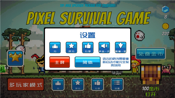 像素生存者2023年最新版本(Pixel Survival) v2.24