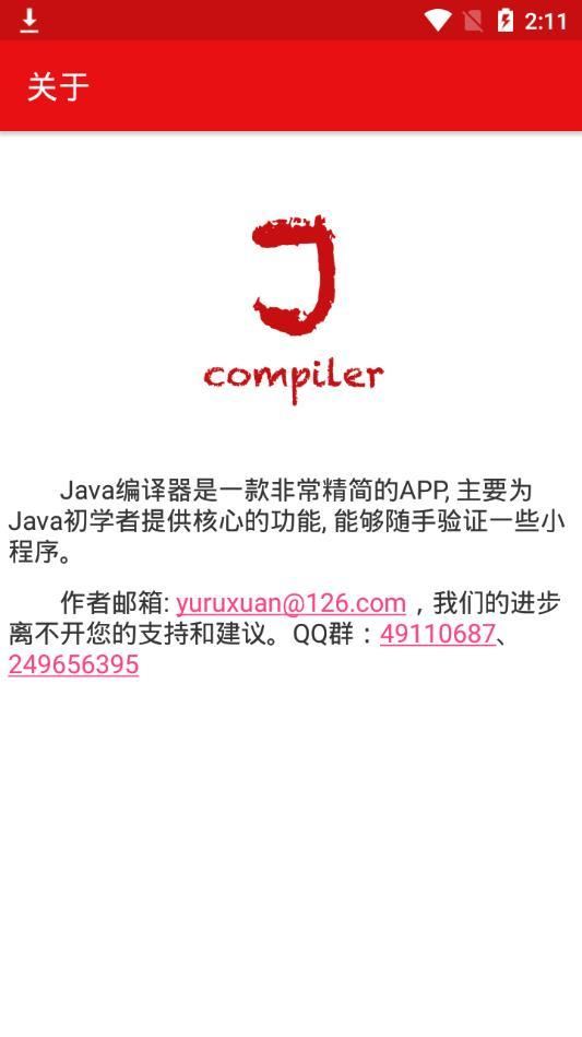 java编译器 v2.7