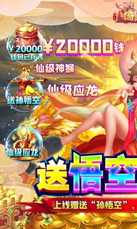 菲狐倚天情缘西游版  v1.0.8