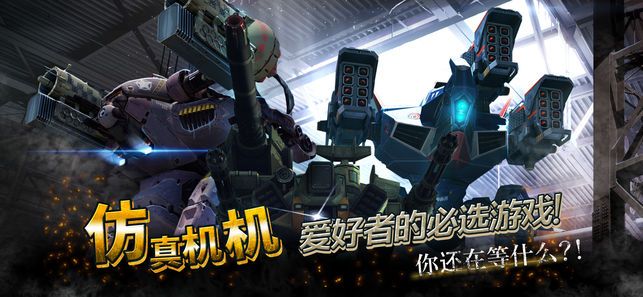 进击的战争机器5.2.1星球之间下载最新最新版图片1