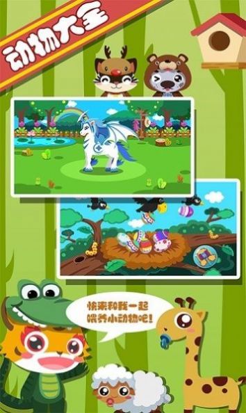 儿童宝宝动物启蒙app官方下载  v4.3.2