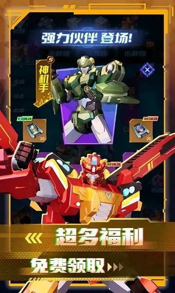 变形联盟机甲乱斗  v1.0