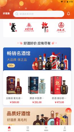 好酒集  v1.2.3