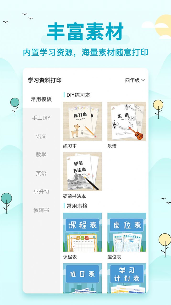喵喵错题打印机App手机版  v3.1.4