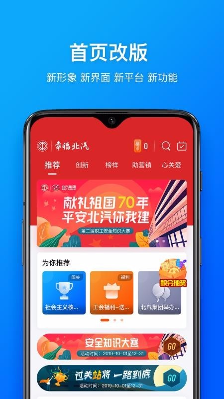 幸福北汽截图1