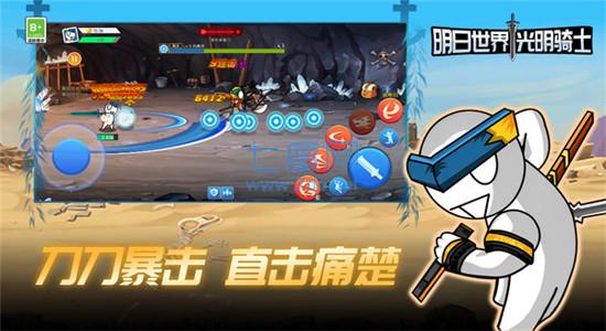 明日世界光明骑士 1.0.1