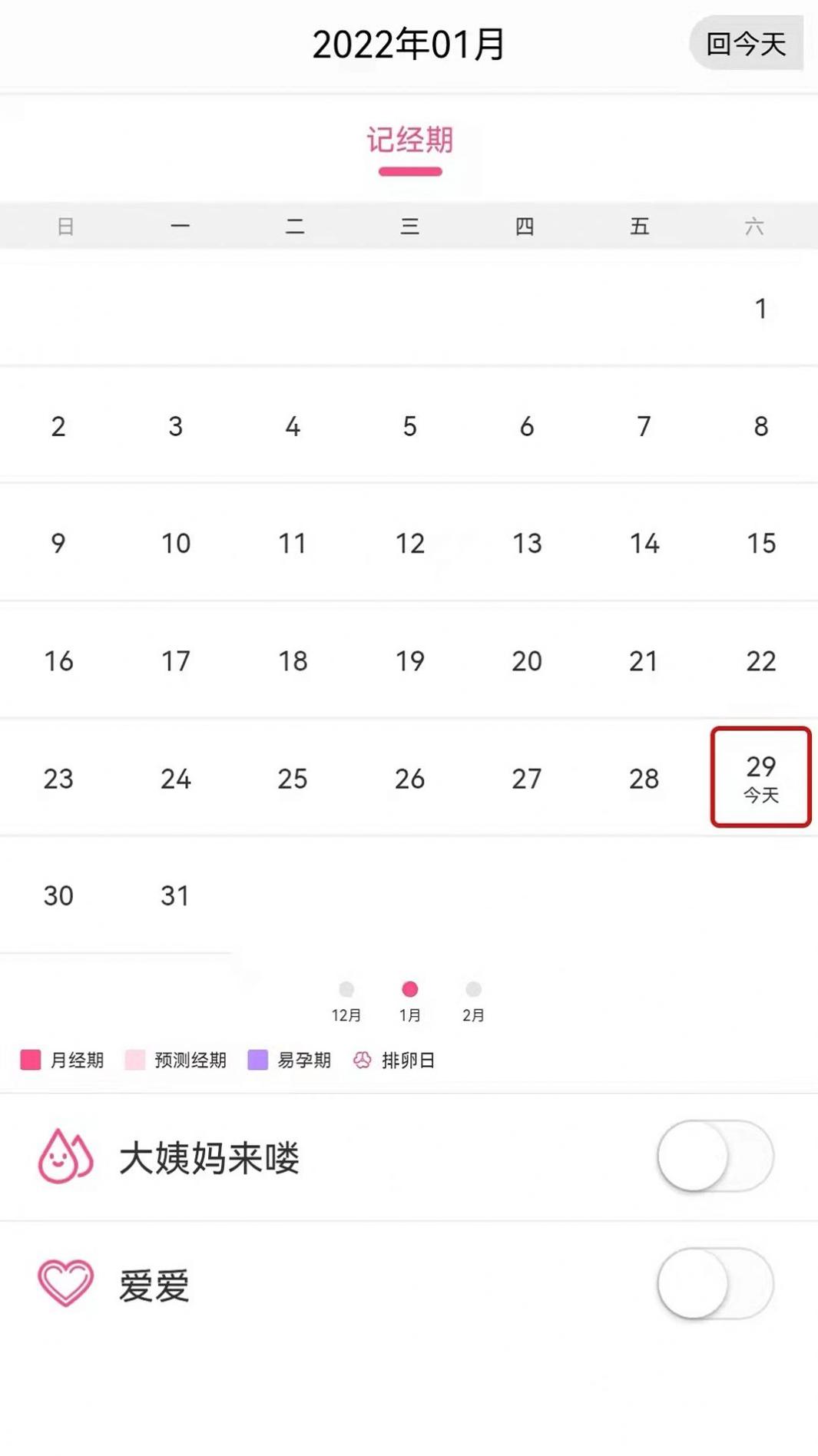 记经期助手 v1.0