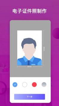 免费证件照帮 v3.0.5
