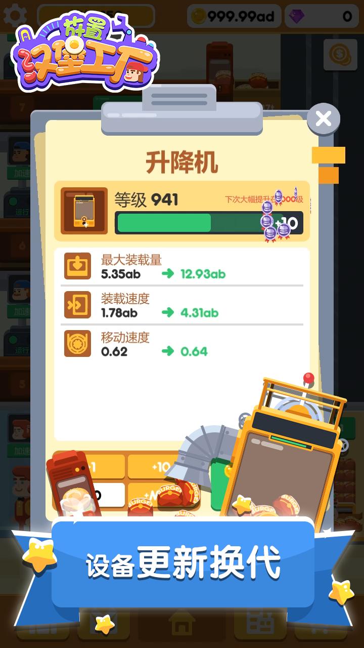 放置汉堡工厂  v2.0.2