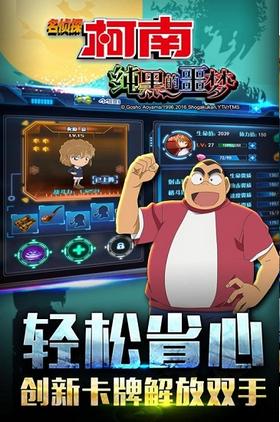 名侦探柯南纯黑的噩梦  v1.5.7