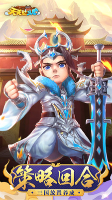 天天怼三国 v3.2.5