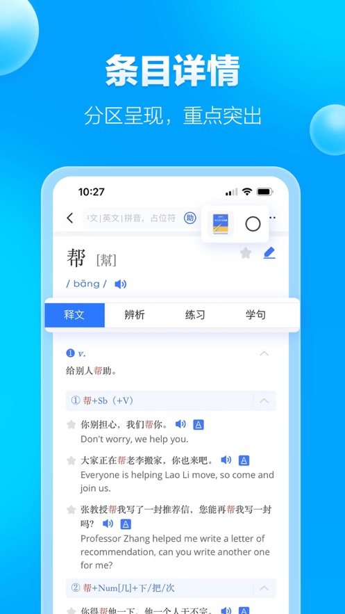JUZI汉语 v1.0.9