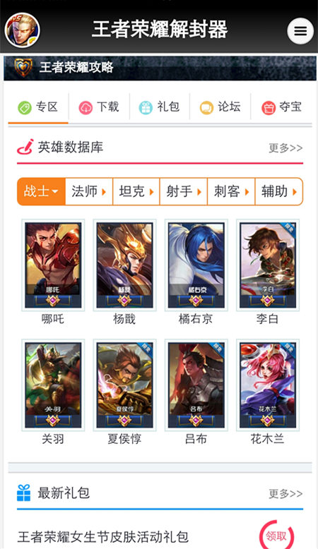 王者荣耀解封器 版本:
