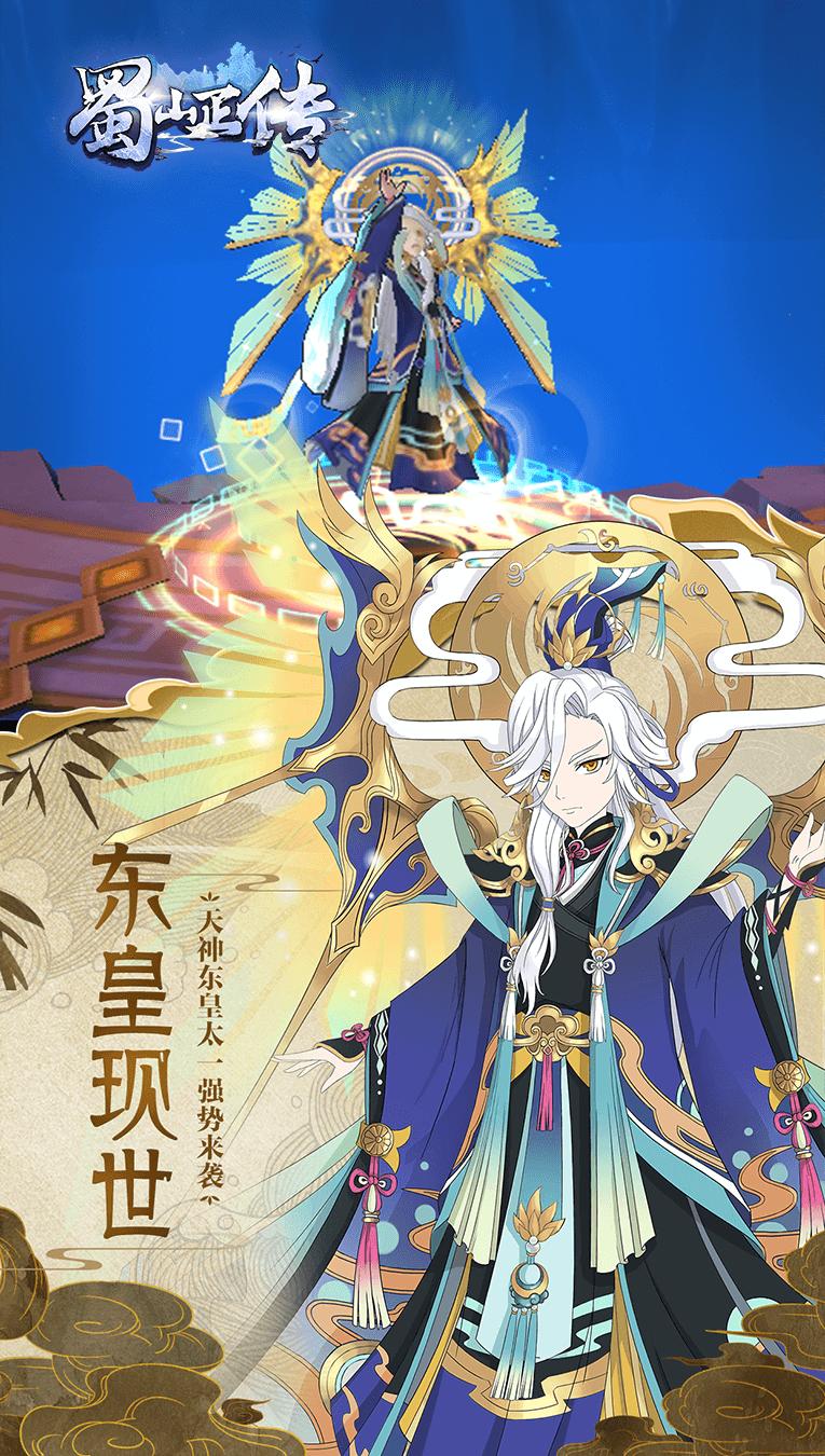 蜀山正传之仙履奇缘手游官网正式版  v3.0.4