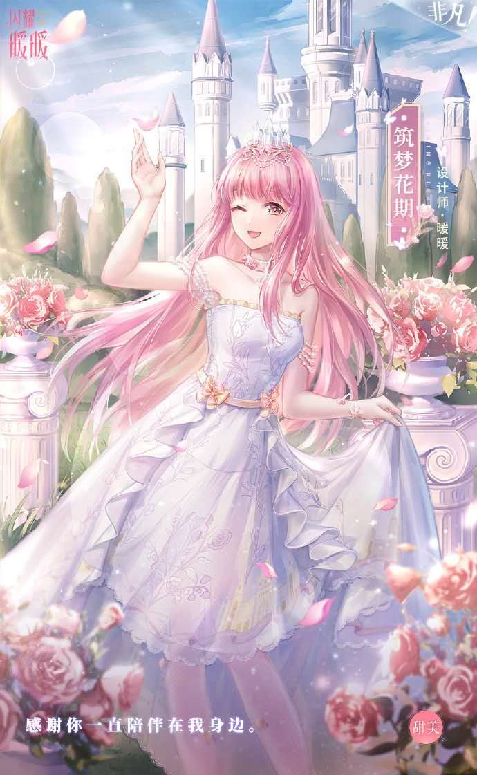 闪耀暖暖周年庆套装  v2.1.1272109