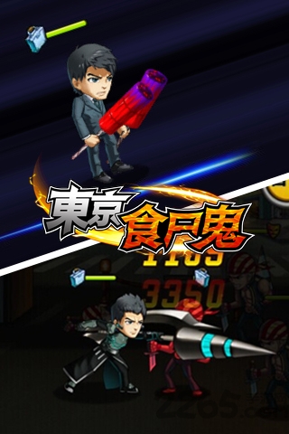 东京食尸鬼