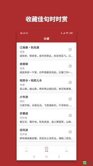 宋词伴读  v1.0.01
