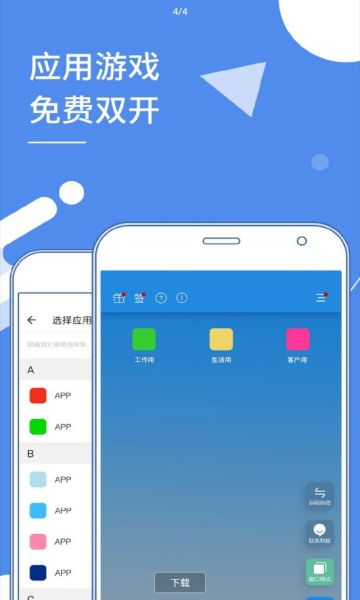 小X分身官方正版 v20.0