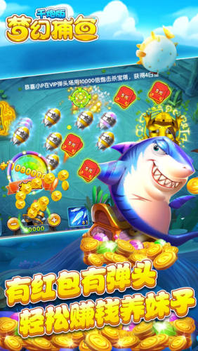 梦幻捕鱼360版本 v5.11.2