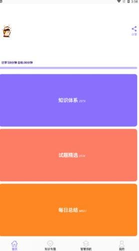 天才小升初 v1.0