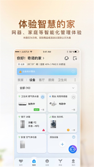 海尔智家app官方版 v5.1.1