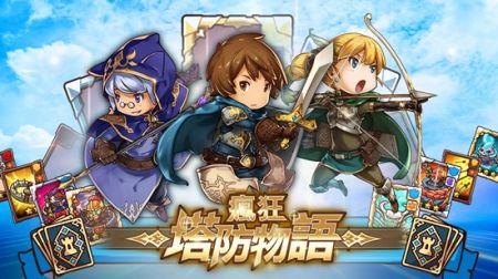 疯狂塔防物语手游 v3.1.5