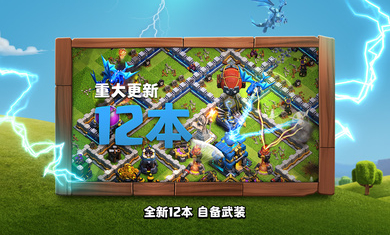 部落冲突破解版免费下载无限宝石金币