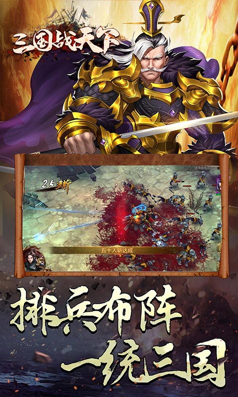 三国战天下online