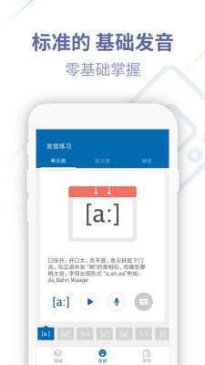 德语U学院截图3