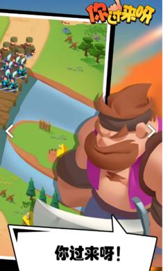 你过来呀破解版无限元宝