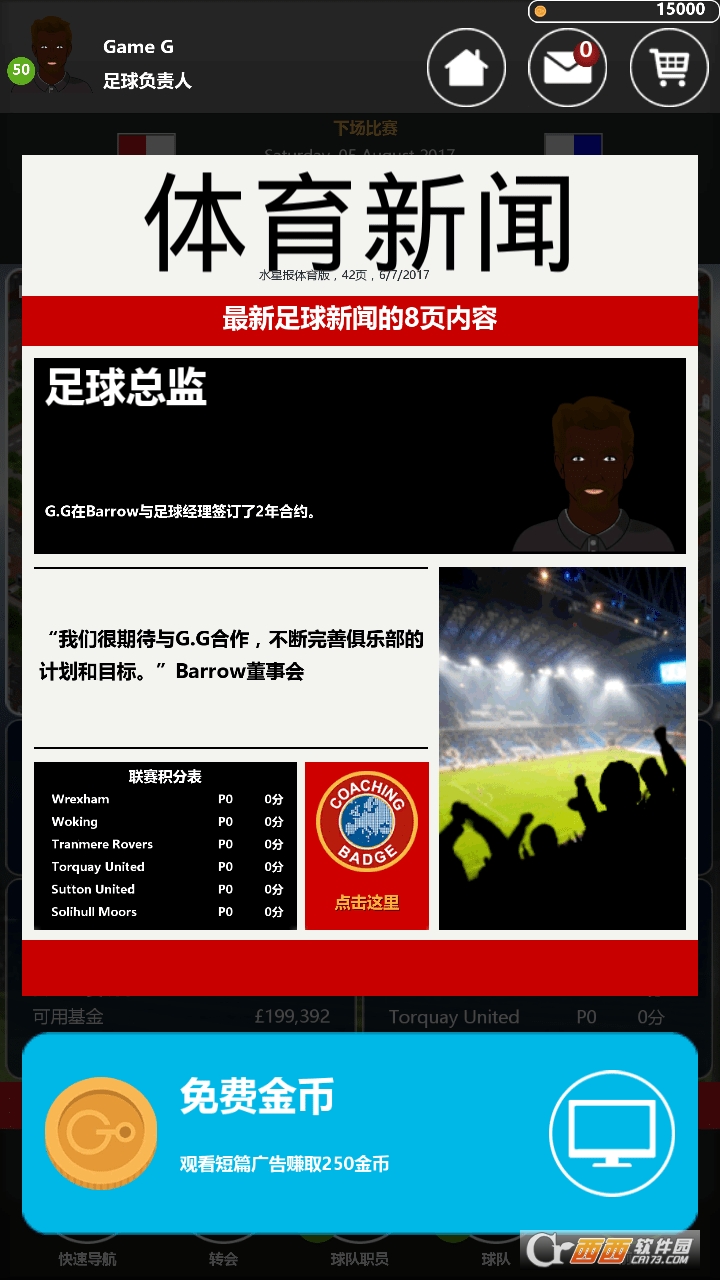 足球俱乐部经理18 1.1.4 安卓版