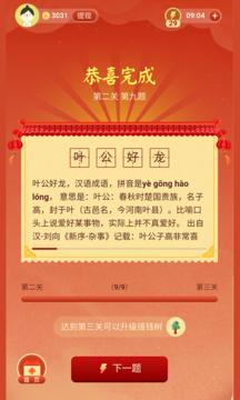 成语智慧树游戏红包版  v5.2.3