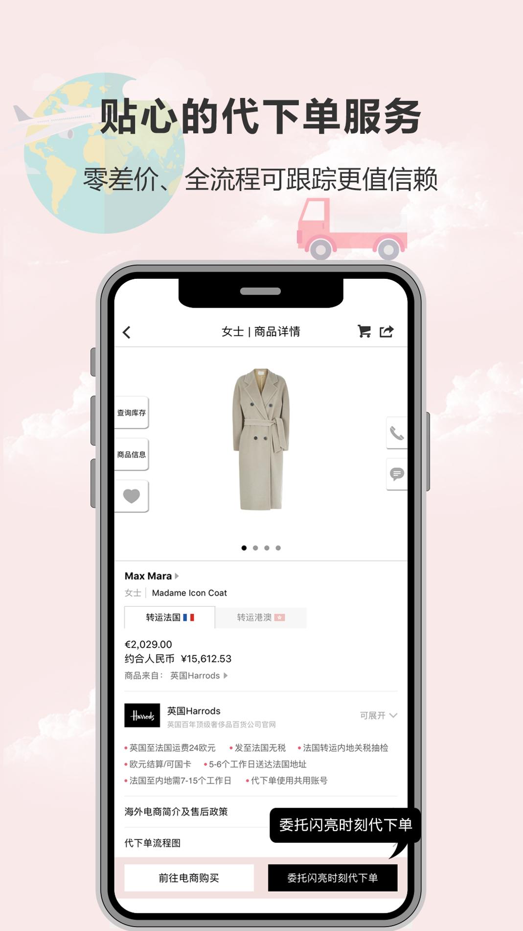 闪亮时刻海淘 v3.0.5