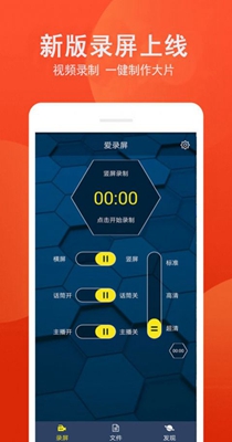 爱录屏大师 v1.0