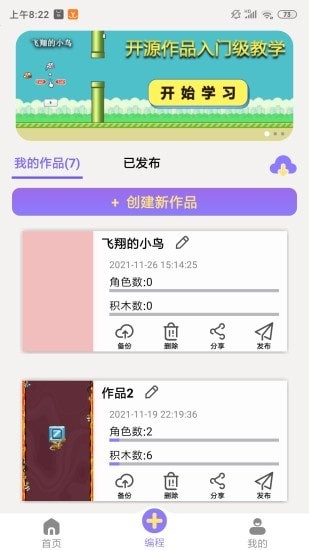 一键编程学习app手机版  v4.3.2