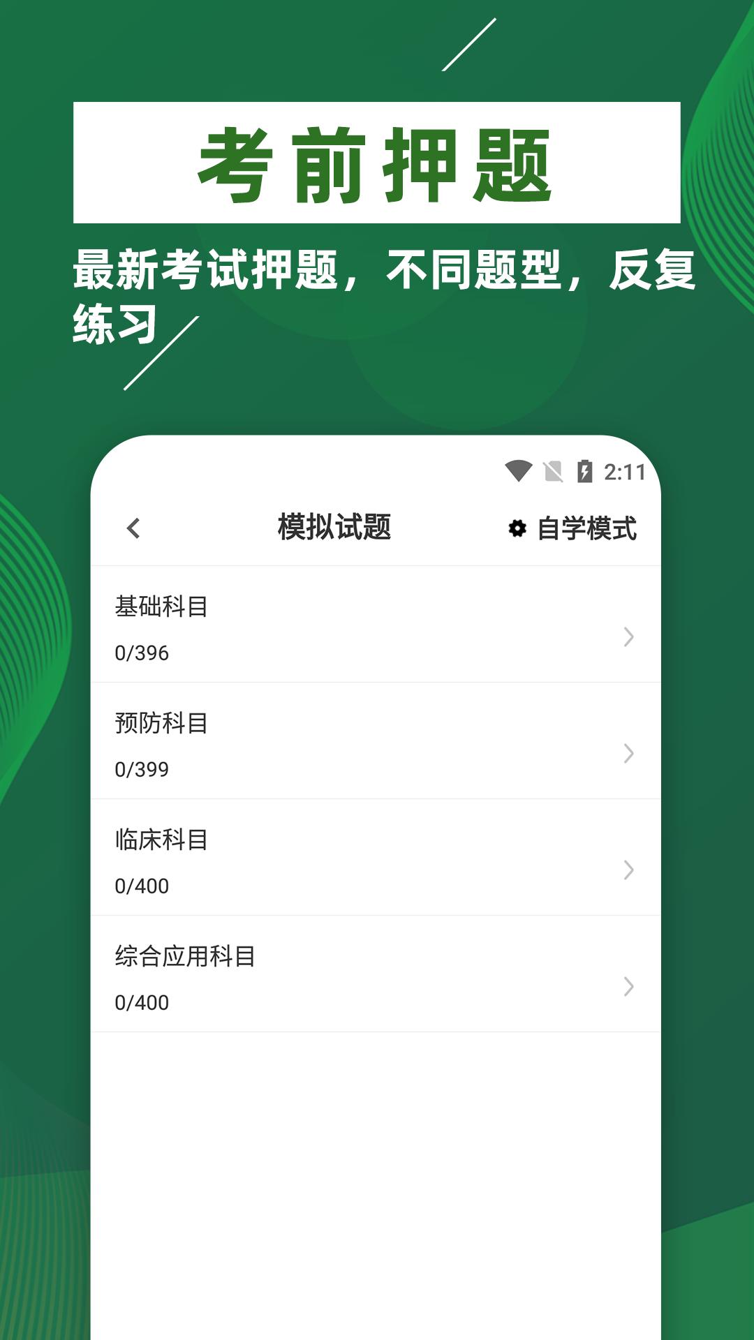 执业兽医牛题库 v1.0.1