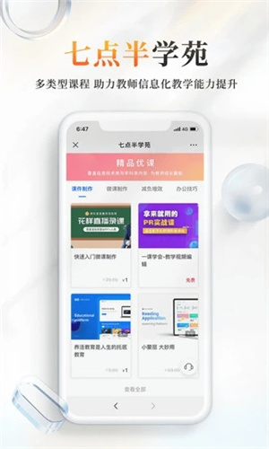 101教育PPTAPP下载 v4.2.2