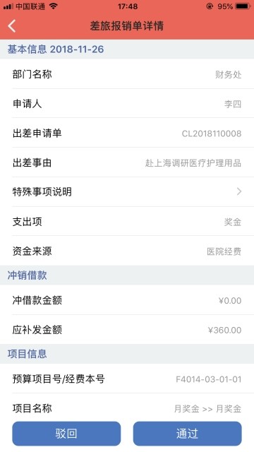 北大医院财务审批