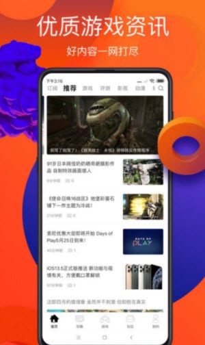 游侠网游戏论坛 v1.0