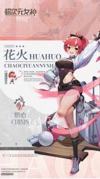 超次元女神手游 v3.1.5