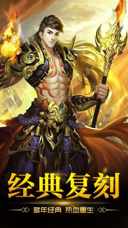 烈焰霸业真传奇