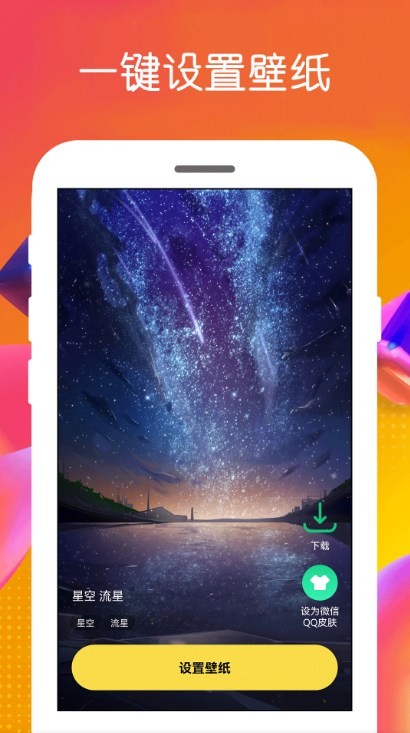 壁纸王 v4.0.0.0
