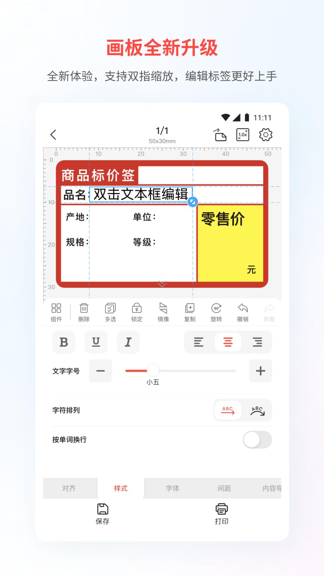 精臣云打印软件 v1.0.2