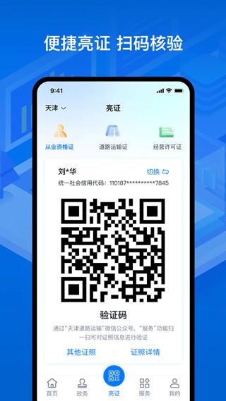 运政通app v2.8.2