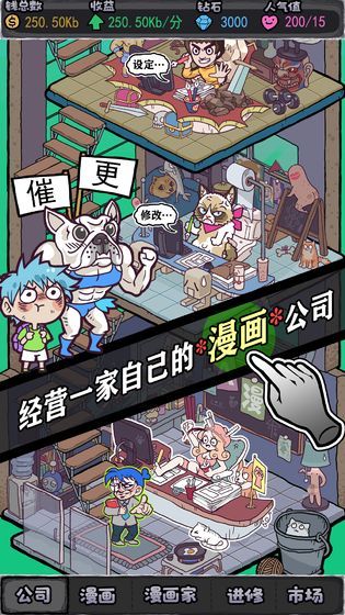 人气王漫画社游戏免费钻石版  v5.1.4