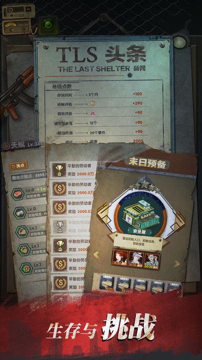 最终庇护所内置修改菜单最新版  v3.4.2