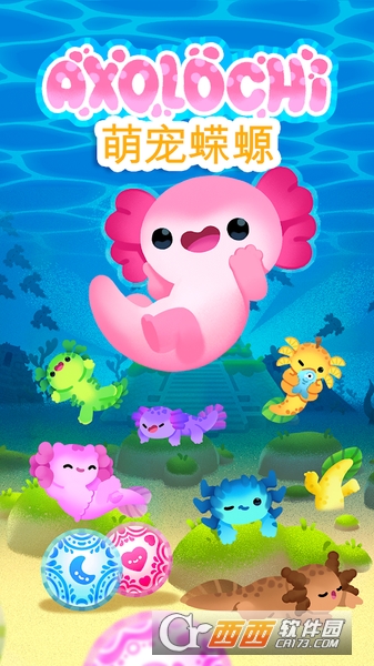 Axolochi萌宠蝾螈 v1.0.8 安卓版