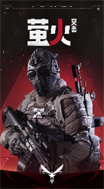 萤火突击测试服  v1.0